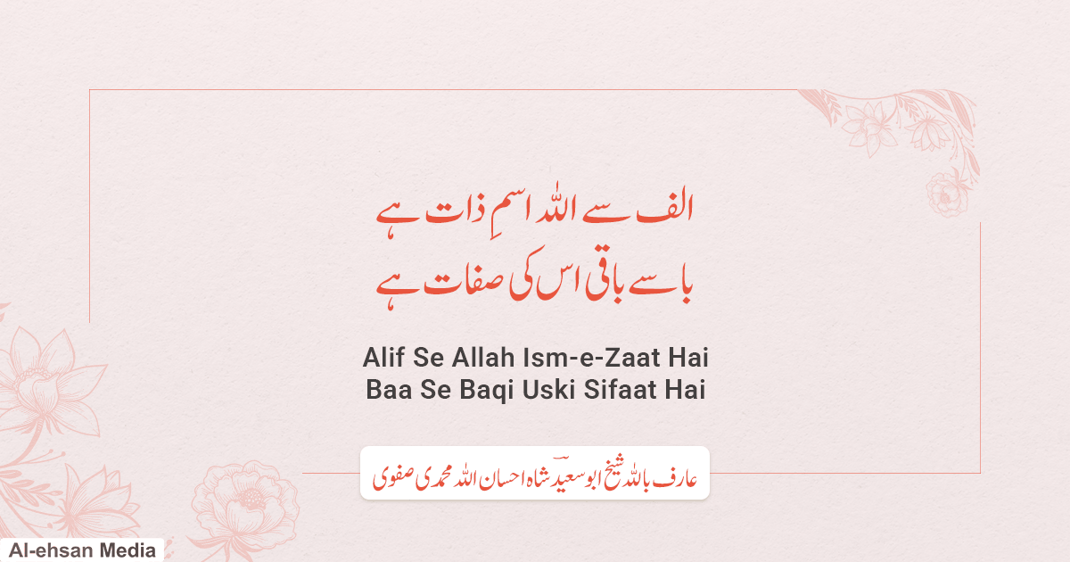 الف بائے صفویؔ