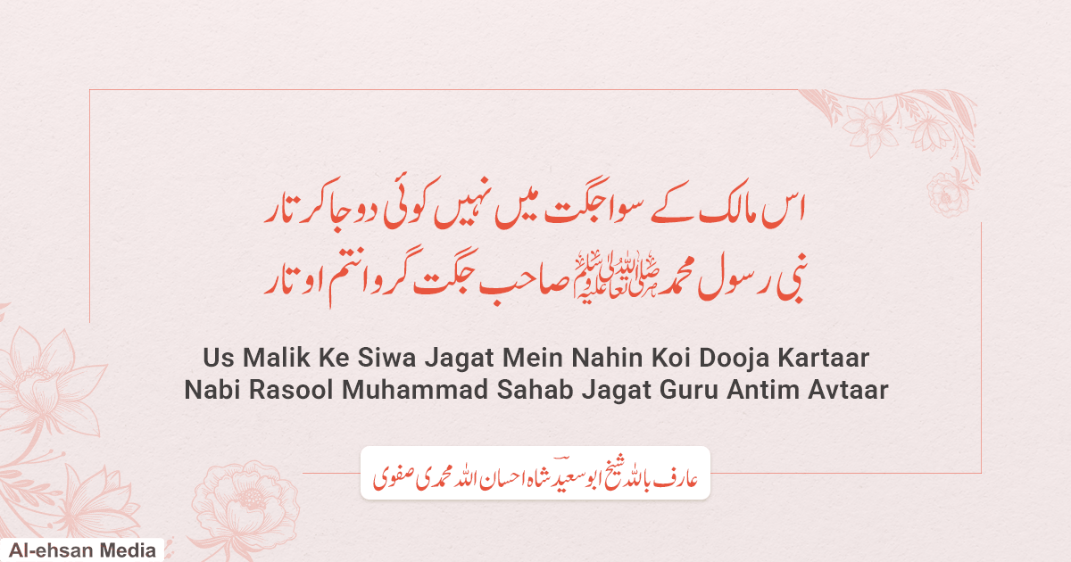 اس مالک کے سواجگت میں نہیں کوئی دوجا کرتار