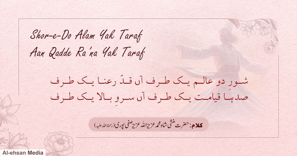 شورِ دو عالم یک طرف آں قدّ رعنا یک طرف