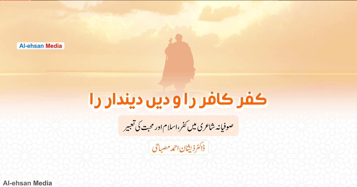 کفر کافر را و دیں دیندار را