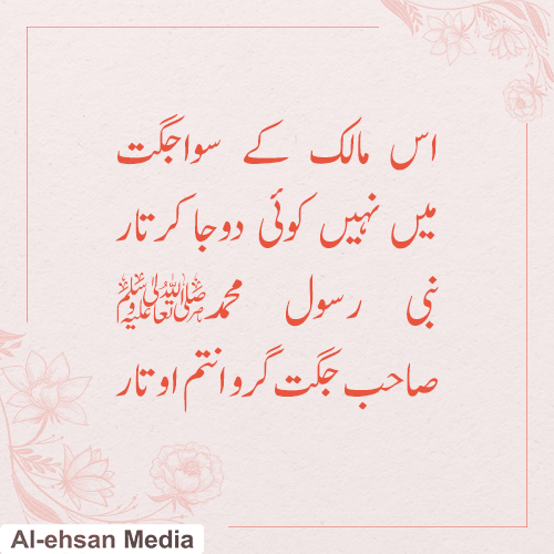اس مالک کے سواجگت میں نہیں کوئی دوجا کرتار