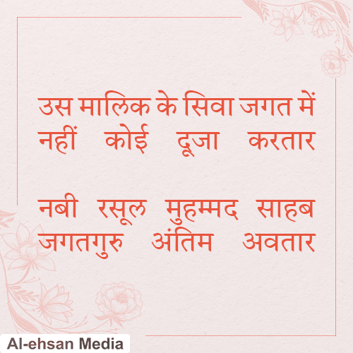 उस मालिक के सिवा जगत में नहीं कोई दूजा करतार
