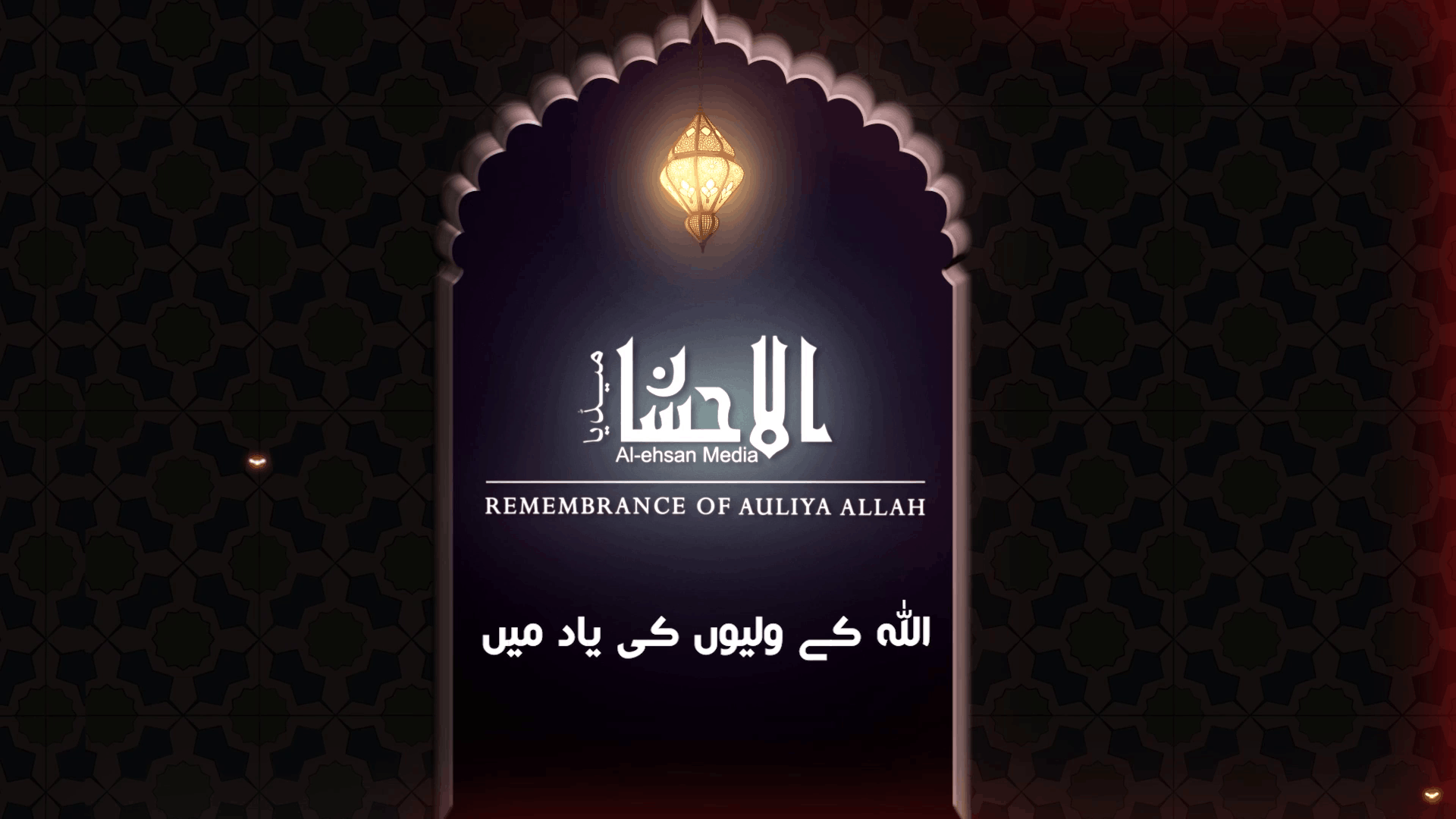Allah Wale — اللہ والے | Alehsan Media