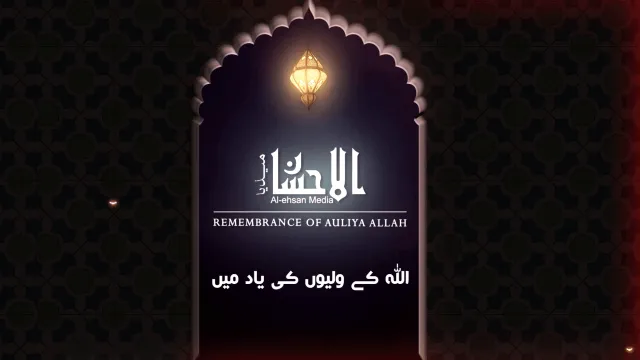 Allah Wale — اللہ والے | Alehsan Media