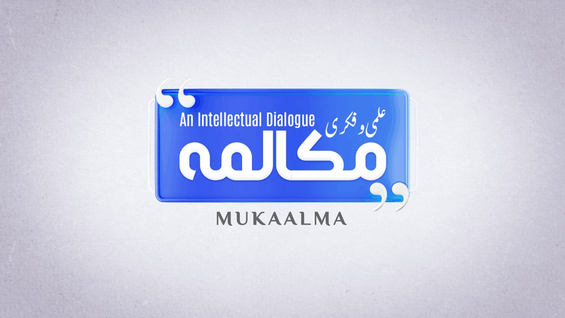 Mukaalma — مکالمہ | Alehsan Media